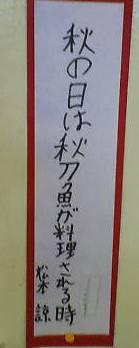 ま・・・まあね・・・サンマの気持ちになるとわびしい句だけどね・・・・。